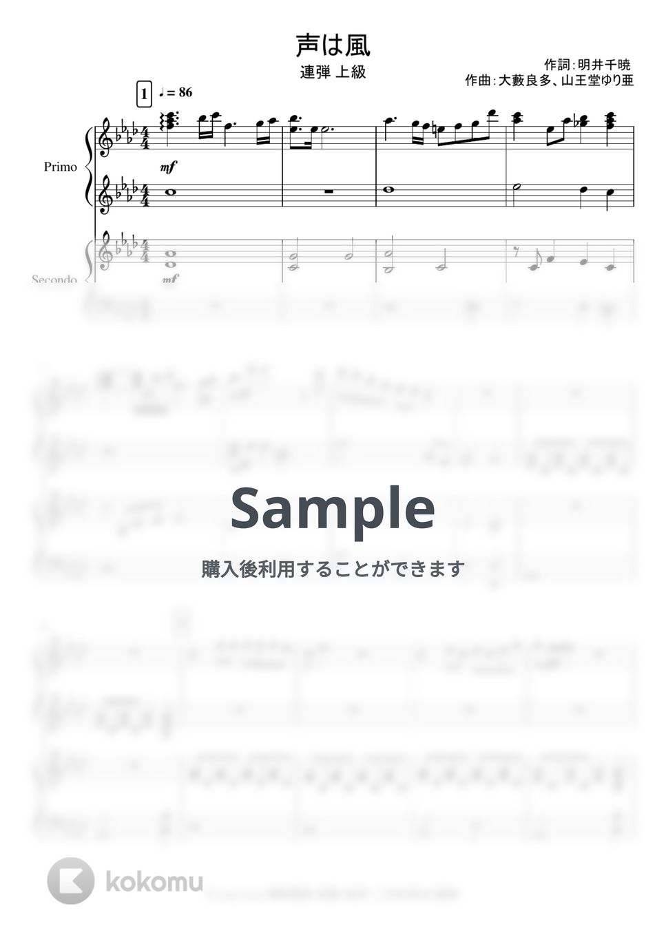 映画『片思い世界』 - 声は風 (連弾 上級) by soup-majo