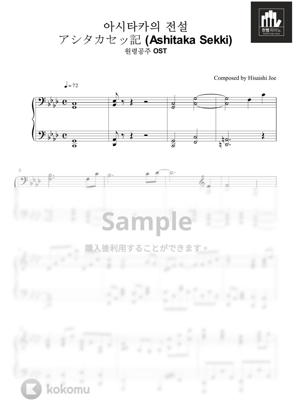 もののけ姫 - アシタカセッ記 by HANPPYEOMPIANO