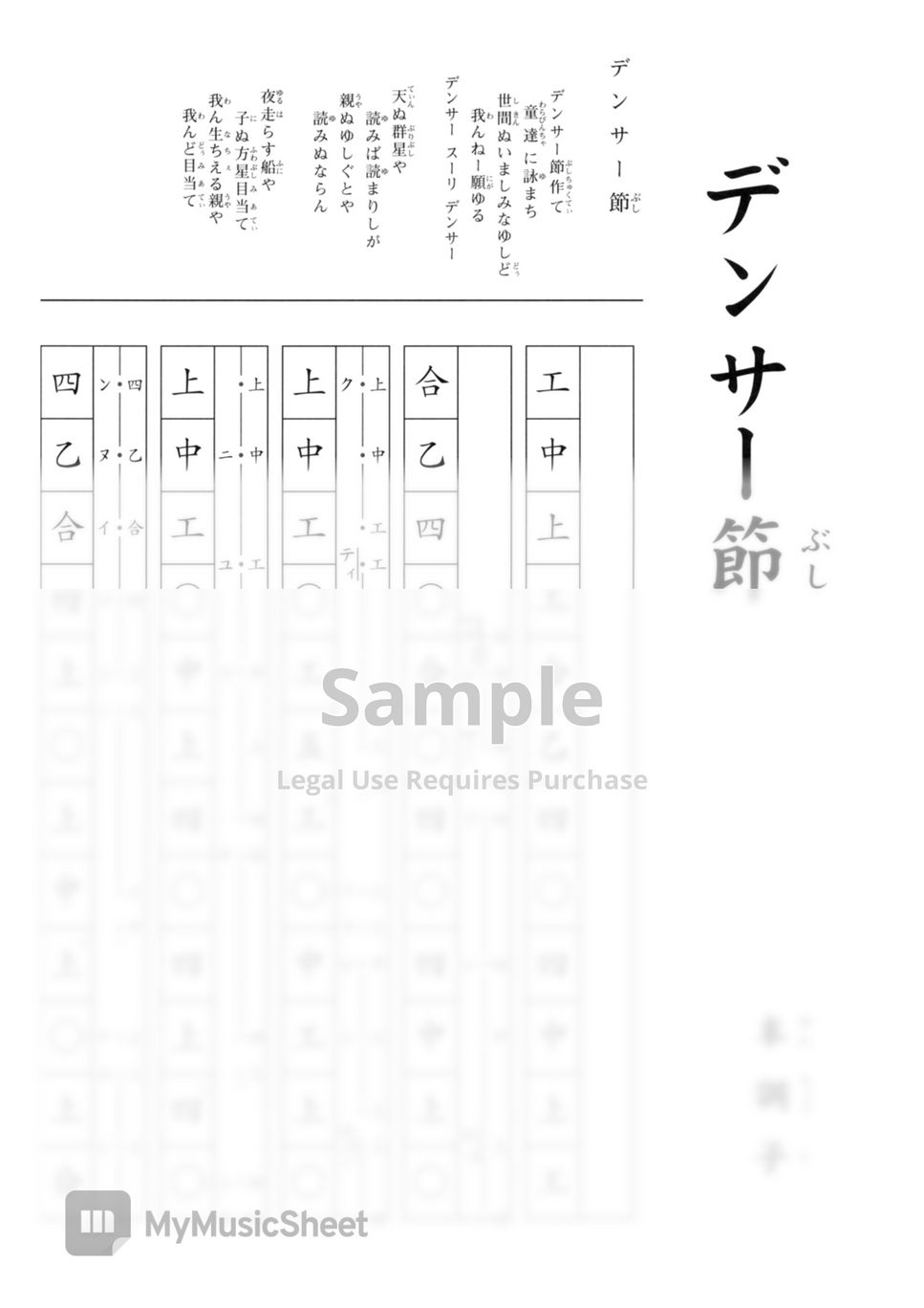 YAMAUCHI MASAYA DENSA BUSHI (Play Along Okinawa Sanshin (Kun Kun Shii