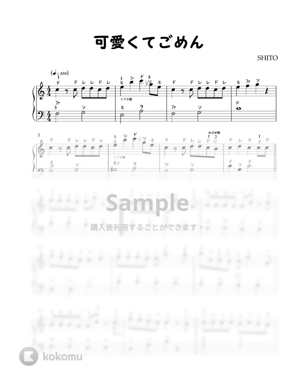 SHITO - 可愛くてごめん (ハ長調) by nokari88