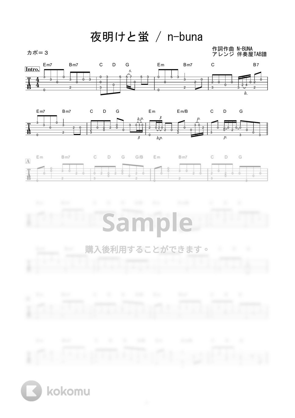 ヨルシカ - 夜明けと蛍 (かんたんソロギター) by 伴奏屋TAB譜