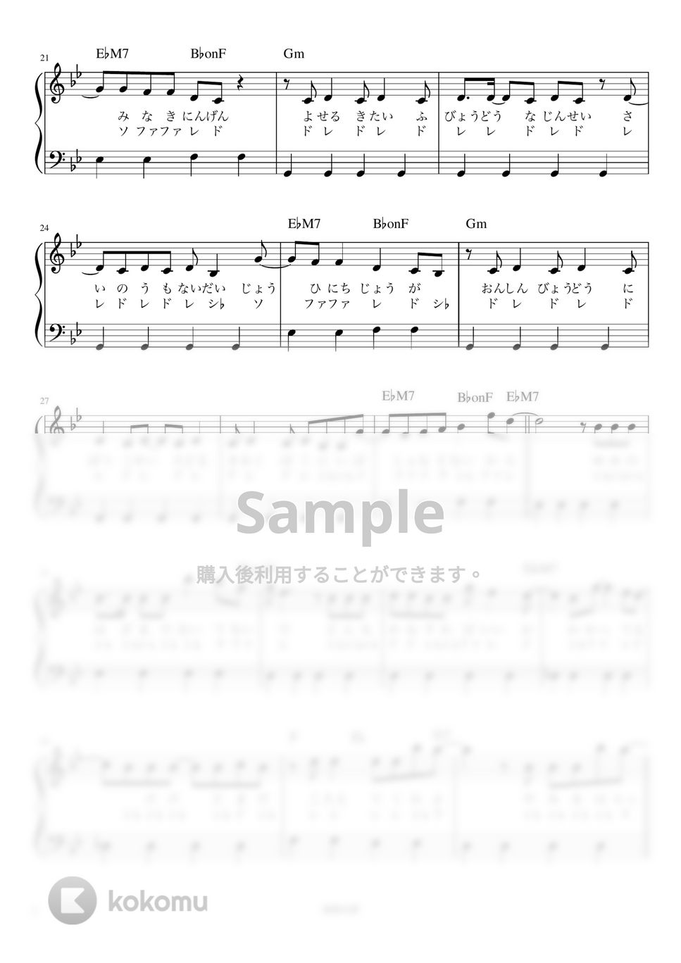 Eve - 廻廻奇譚 (かんたん / 歌詞付き / ドレミ付き / 初心者) by piano.tokyo