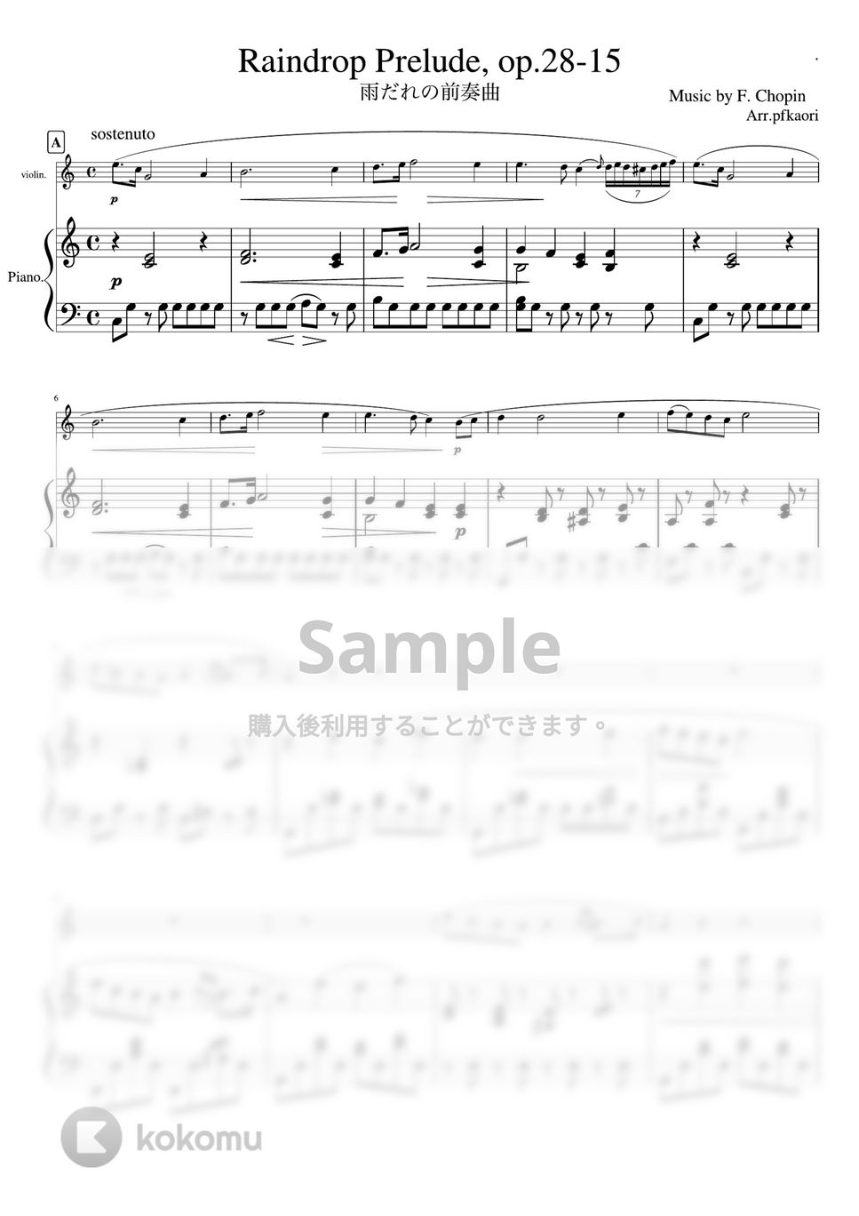 ショパン - バイオリンで奏でる「雨だれの前奏曲」(C)ショパン/op.28-15 (バイオリン＆ピアノ) by pfkaori
