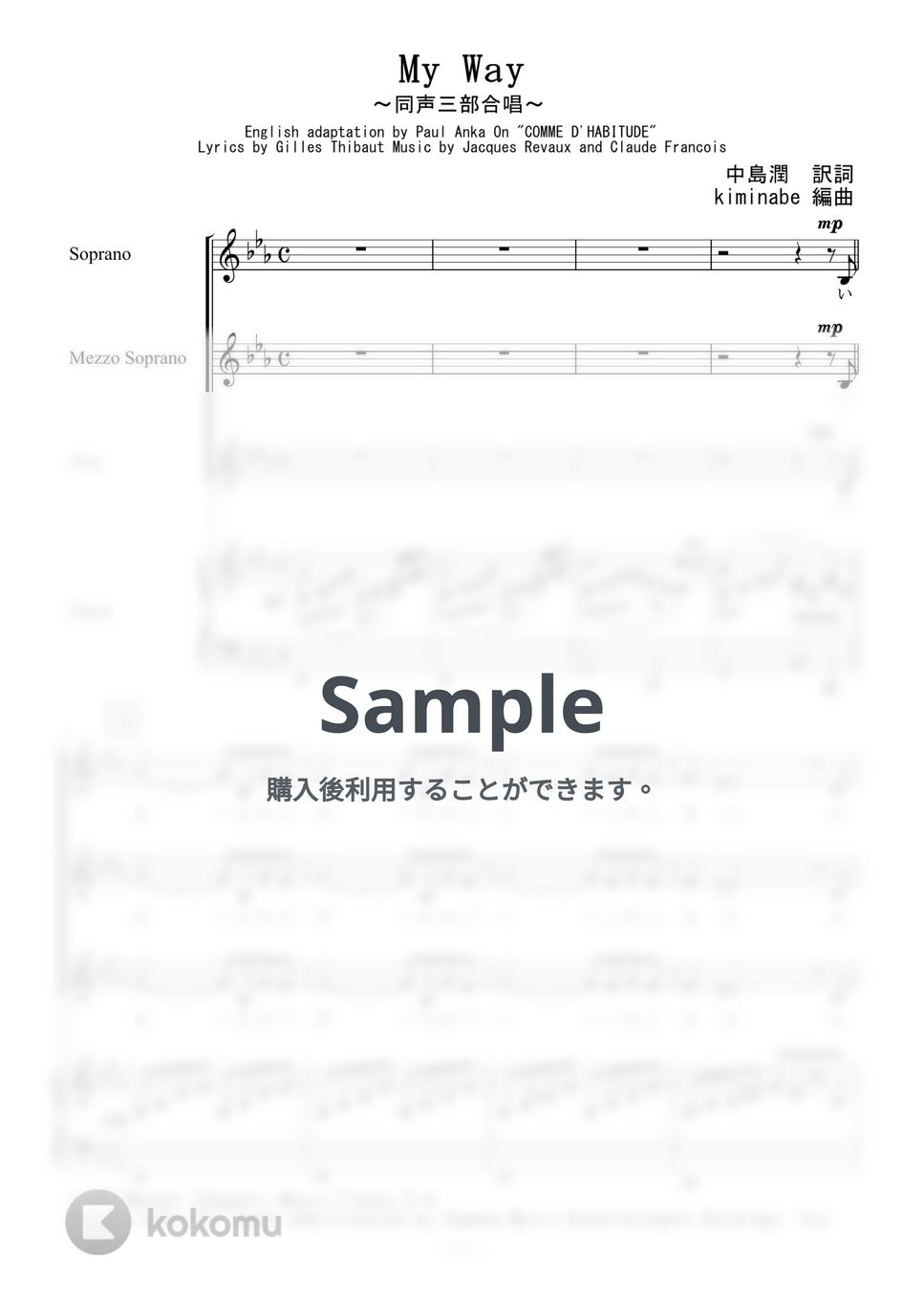 布施明 - My Way (同声三部合唱) 楽譜 by kiminabe