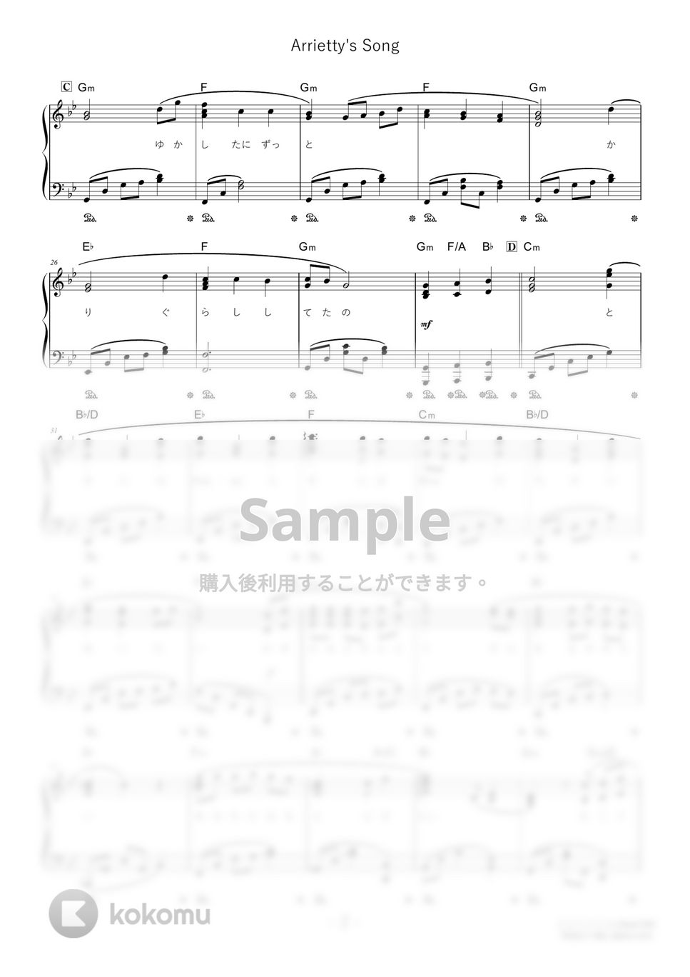 セシル・コルベル - Arrietty&#x27;s Song (難易度:★★★★☆/歌詞・コード・ペダル付き) by Dさん