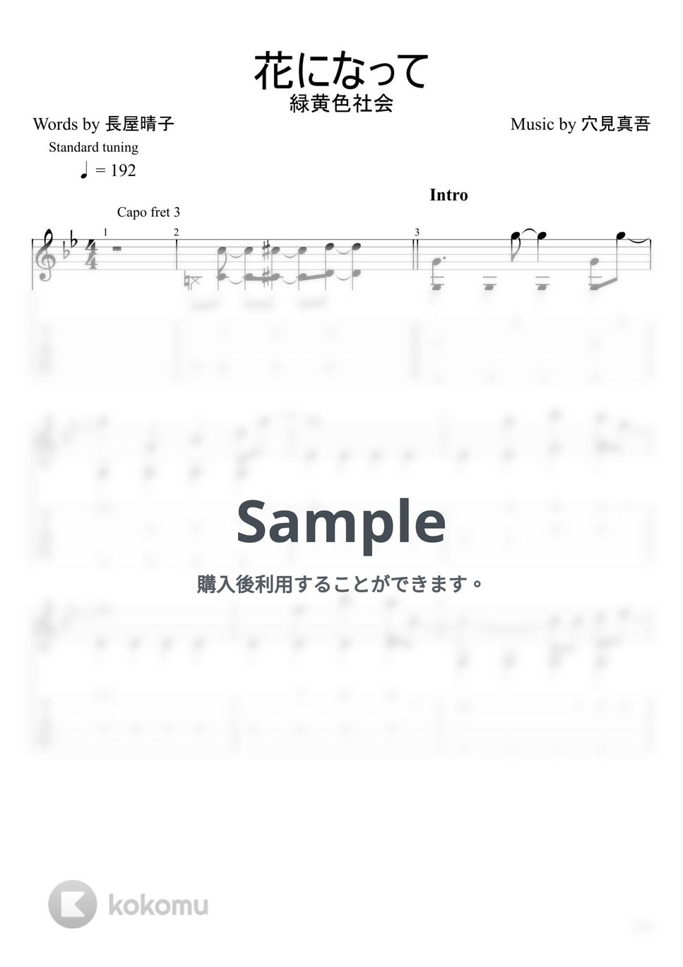緑黄色社会 - 花になって (ソロギター) by u3danchou