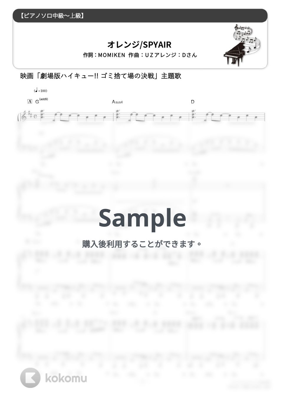 SPYAIR - オレンジ (難易度:★★★★☆/歌詞・コード・ペダル付き/『劇場版ハイキュー!! ゴミ捨て場の決戦』主題歌) by Dさん