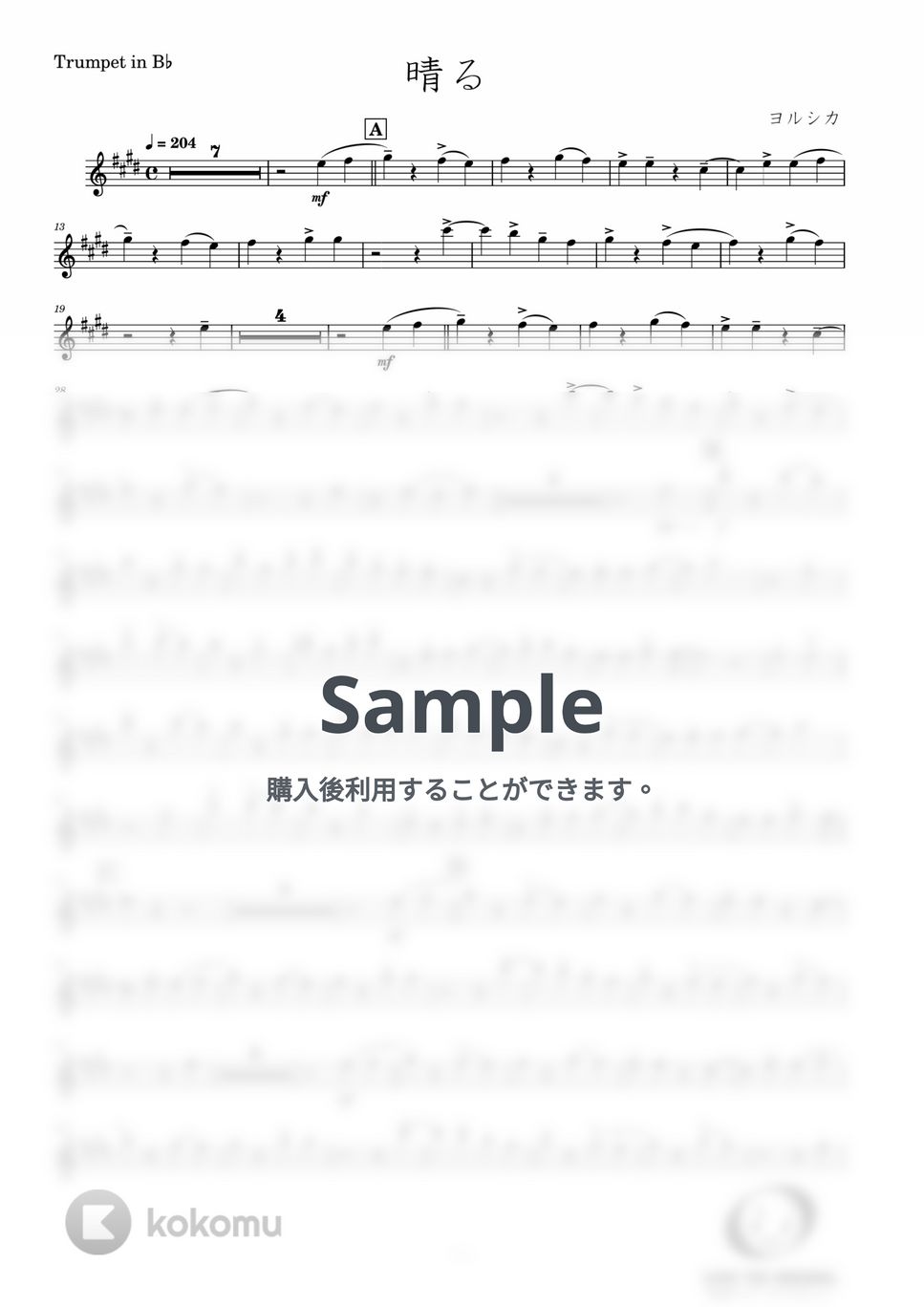 ヨルシカ - 晴る (Trumpet Solo) by Windworld
