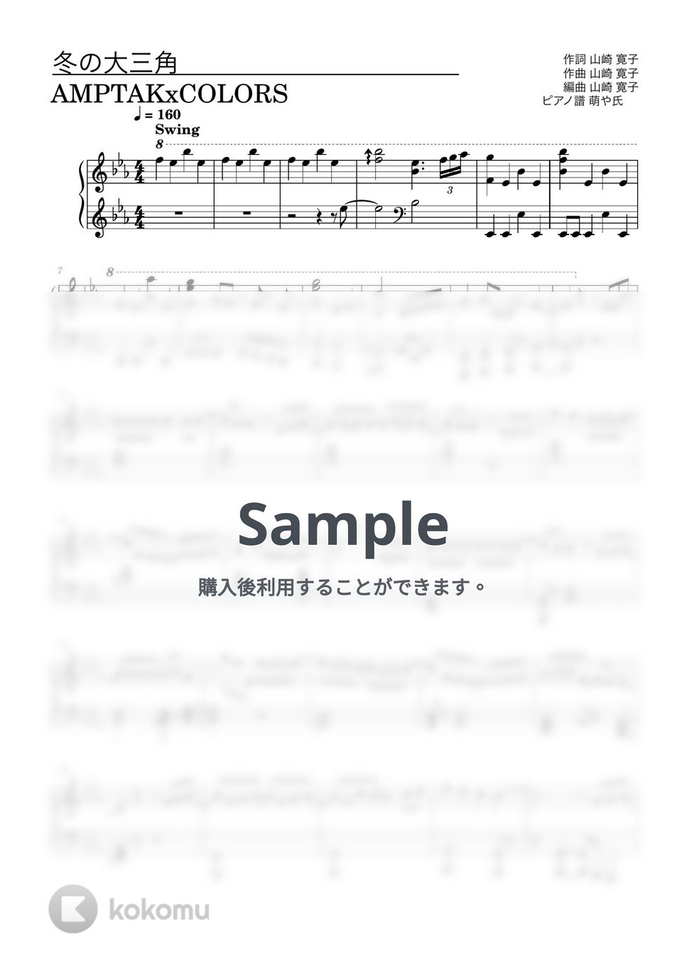 AMPTAK×COLORS - 冬の大三角 (ピアノソロ譜) by 萌や氏
