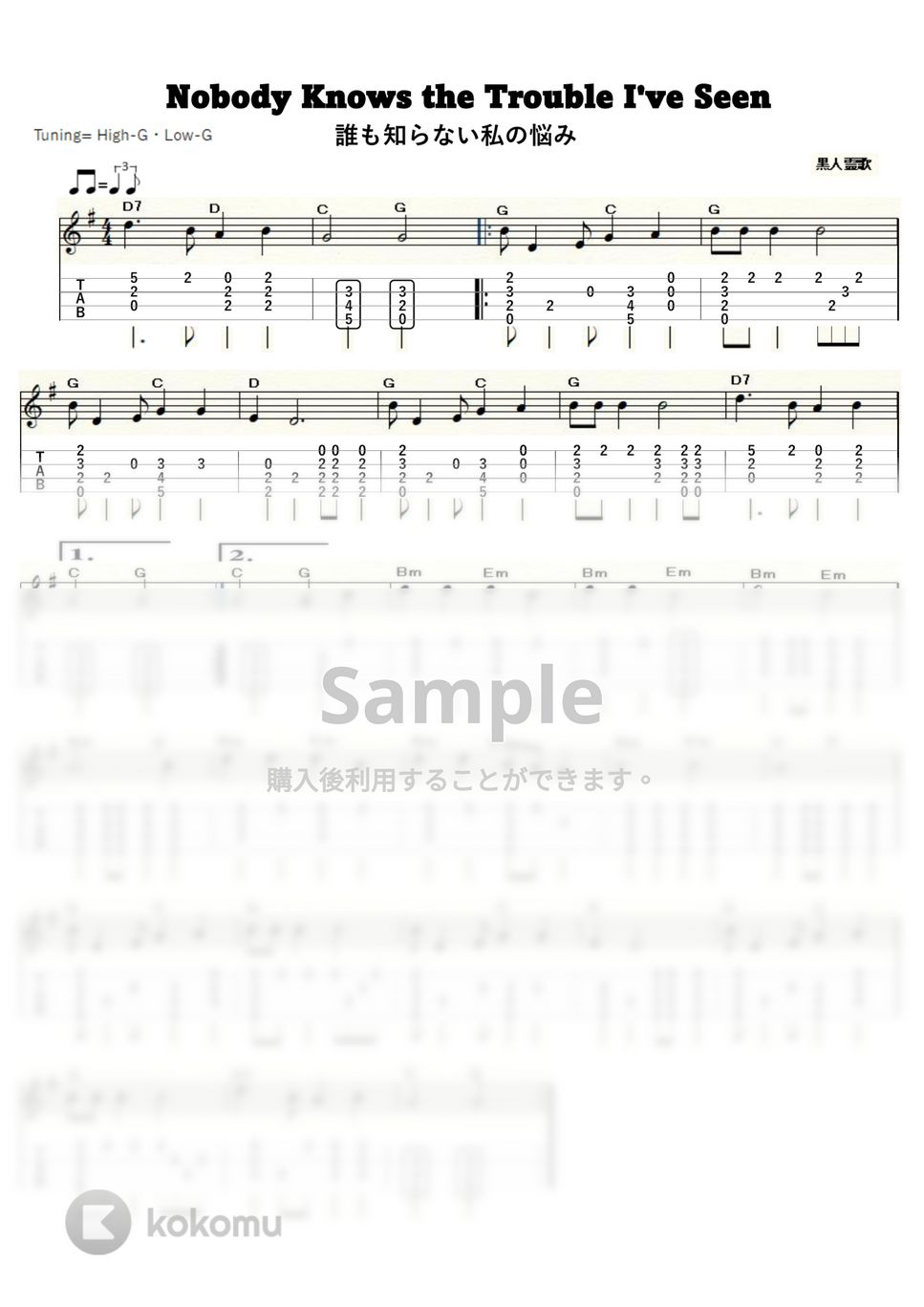 黒人霊歌 - 誰も知らない私の悩み (ｳｸﾚﾚｿﾛ / High-G,Low-G / 初～中級) by ukulelepapa