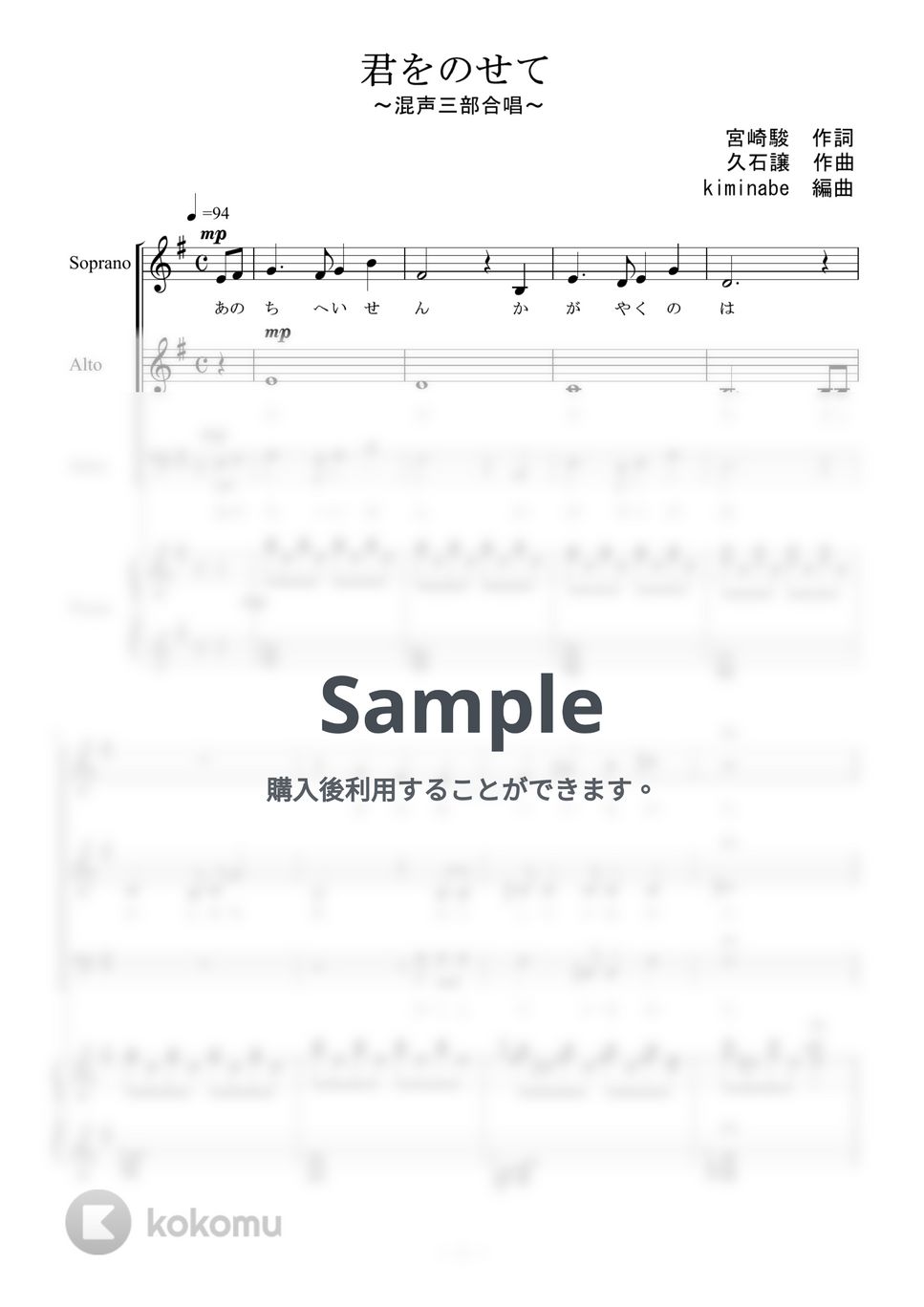 天空の城ラピュタ - 君をのせて (混声三部合唱) by kiminabe