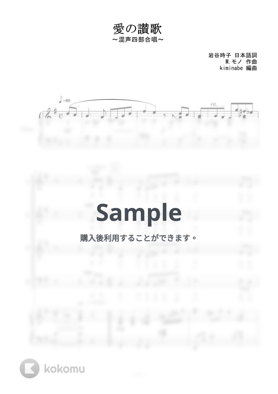越路吹雪 - 愛の讃歌 (混声四部合唱) by kiminabe