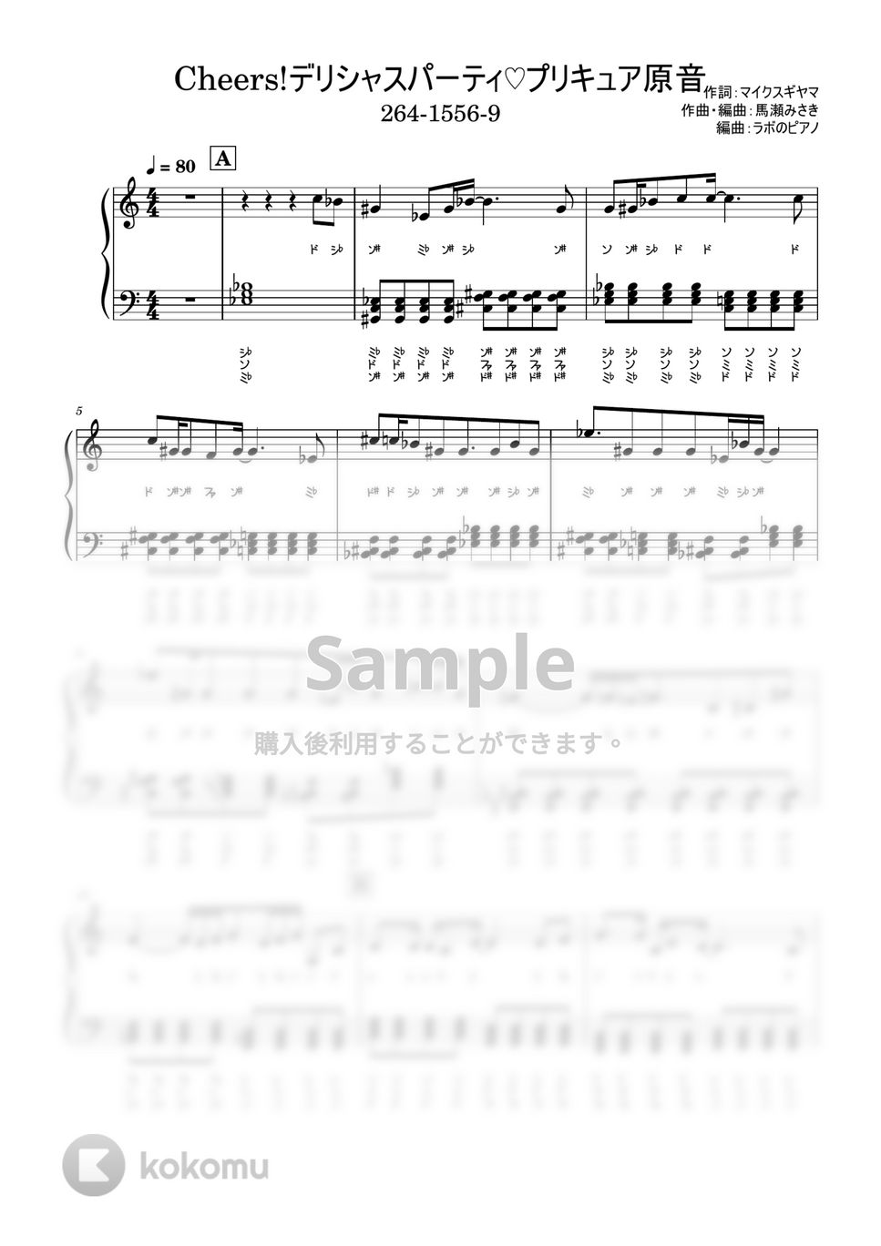 Machico - Cheers! デリシャスパーティ♡プリキュアOP ドレミ付 原音ver. by ラボのピアノ