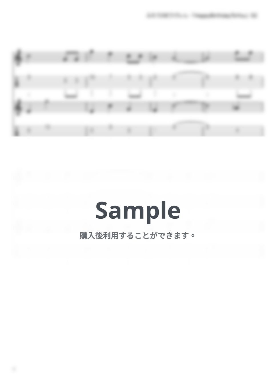 Happy Birthday To You (初心者向けウクレレハーモニー「ふたりDEウクレレ」) by kana