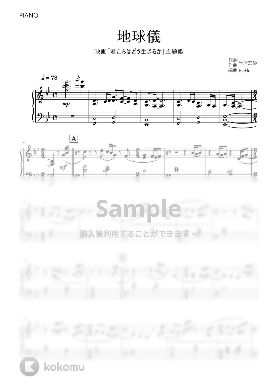 米津玄師 - 地球儀 (ピアノ) by PiaFlu