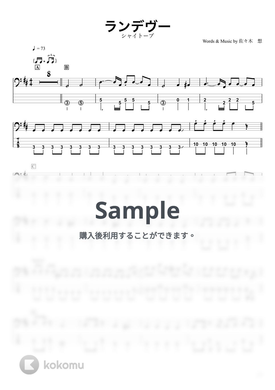 シャイトープ - ランデヴー (ベースTAB譜☆4弦ベース対応) by swbass