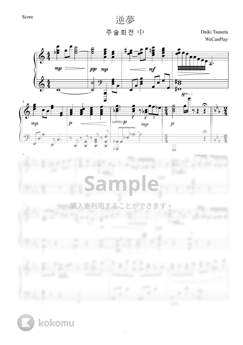 King Gnu - 逆夢(呪術廻戦OST) (piano solo/逆夢/呪術廻戦OST) by WeCanPlay
