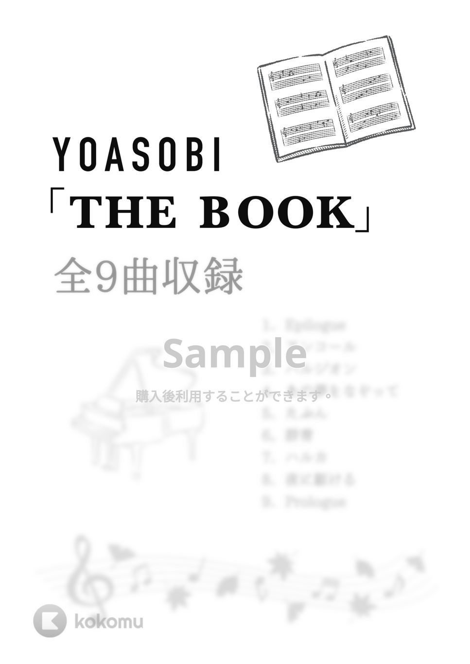 YOASOBI - 『THE BOOK』全曲集 (全9曲) by めいぷるの趣味部屋