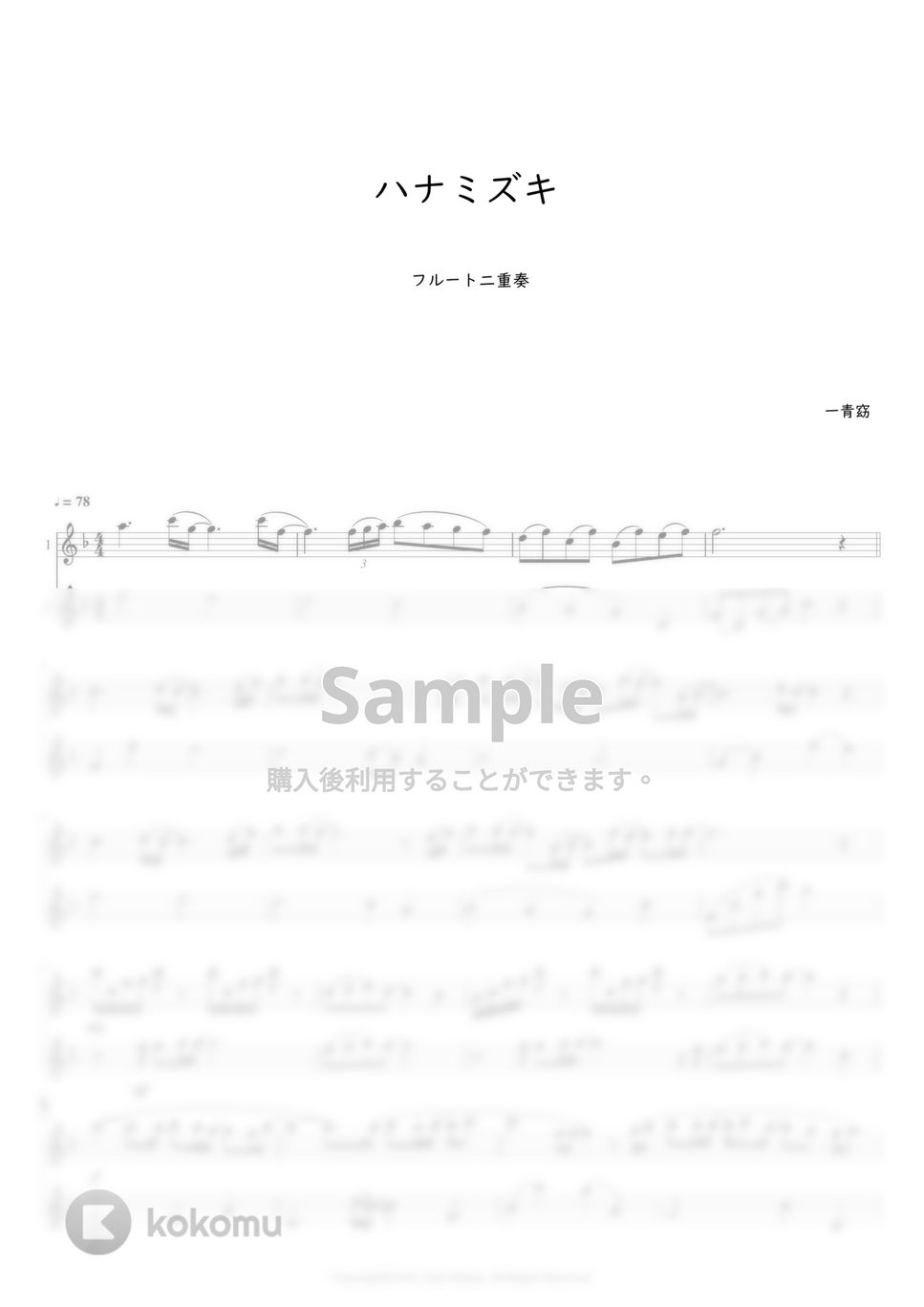 一青窈 - ハナミズキ (フルート二重奏) by もりたあいか