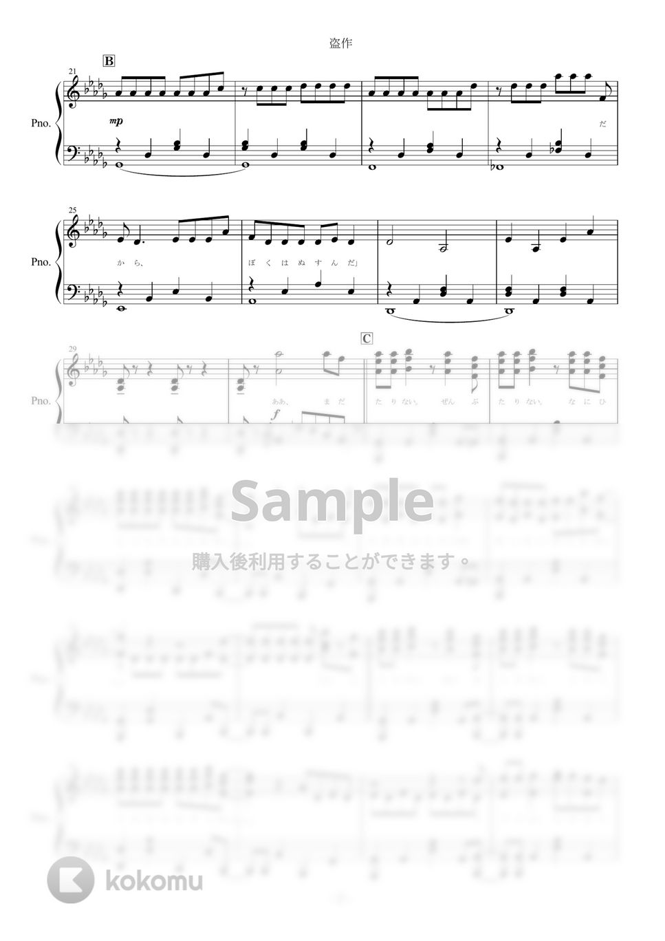ヨルシカ - 盗作 (ピアノ楽譜/全９ページ) by yoshi