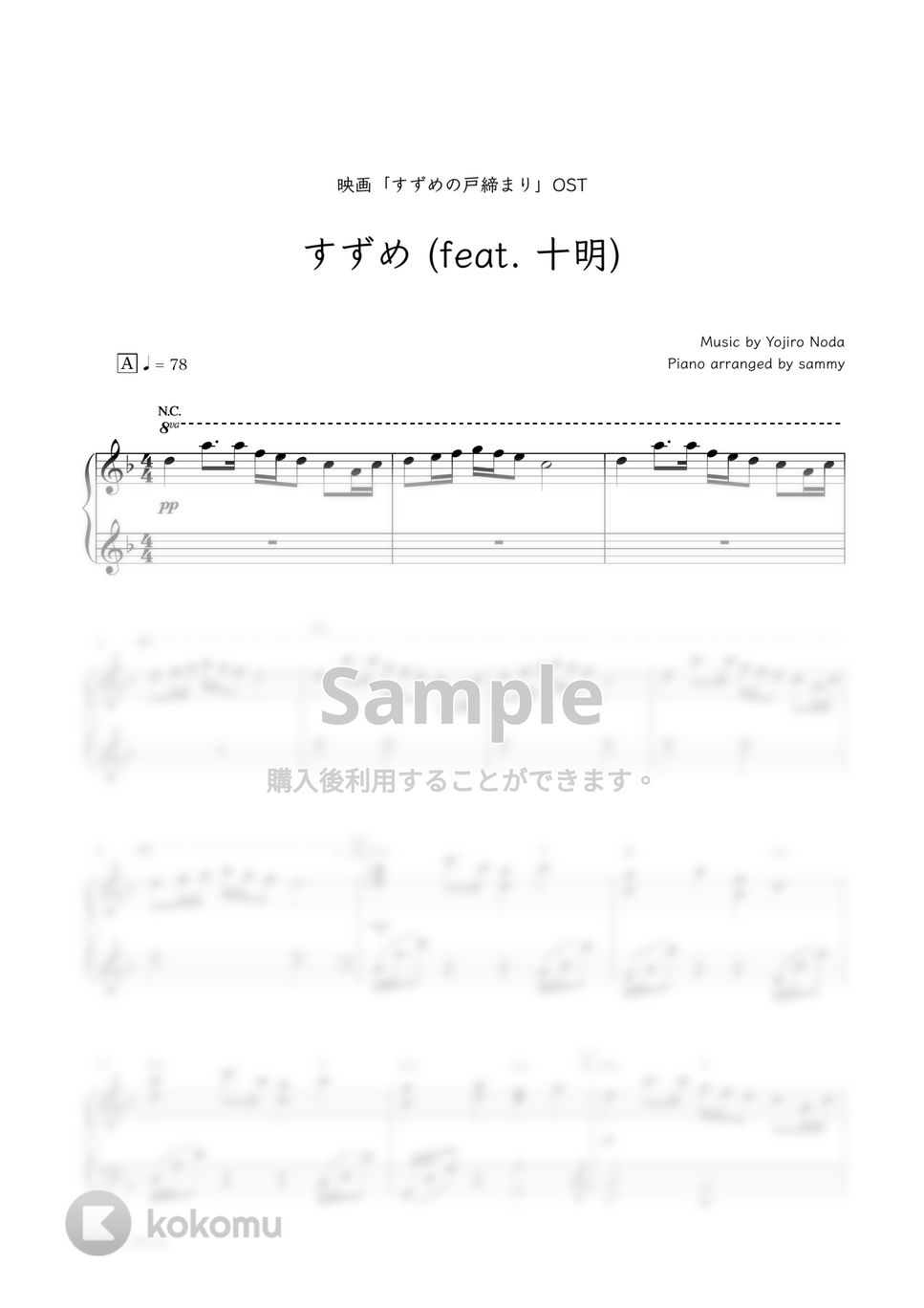 RADWIMPS・映画『すずめの戸締まり』OST - すずめ (feat. 十明) by sammy