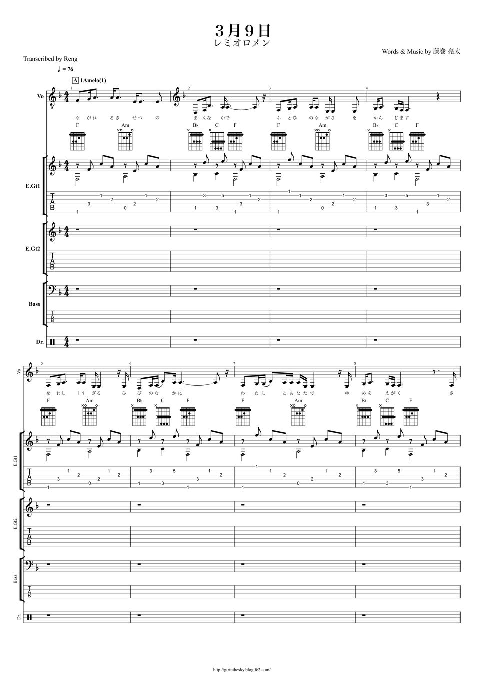 レミオロメン - 3月9日 (バンドスコア/歌詞/コード/TAB譜) ボーカル