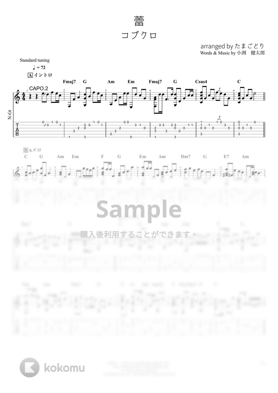 コブクロ - 蕾 (ソロギター) by たまごどり