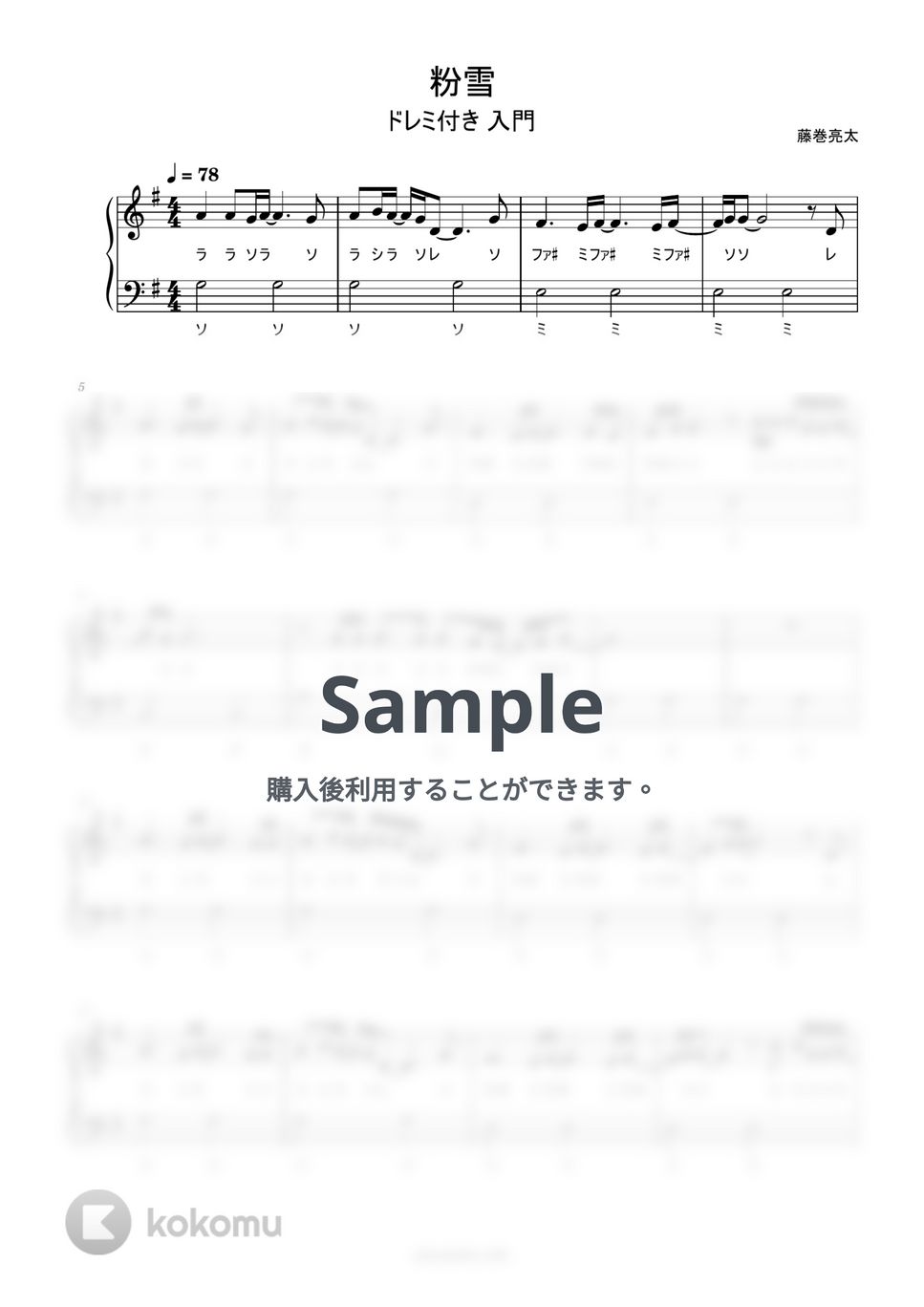 レミオロメン - 粉雪 (ドレミ付き/簡単楽譜) by ピアノ塾