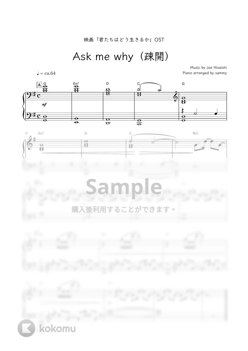 久石譲・映画『君たちはどう生きるか』OST - Ask me why（疎開） by sammy