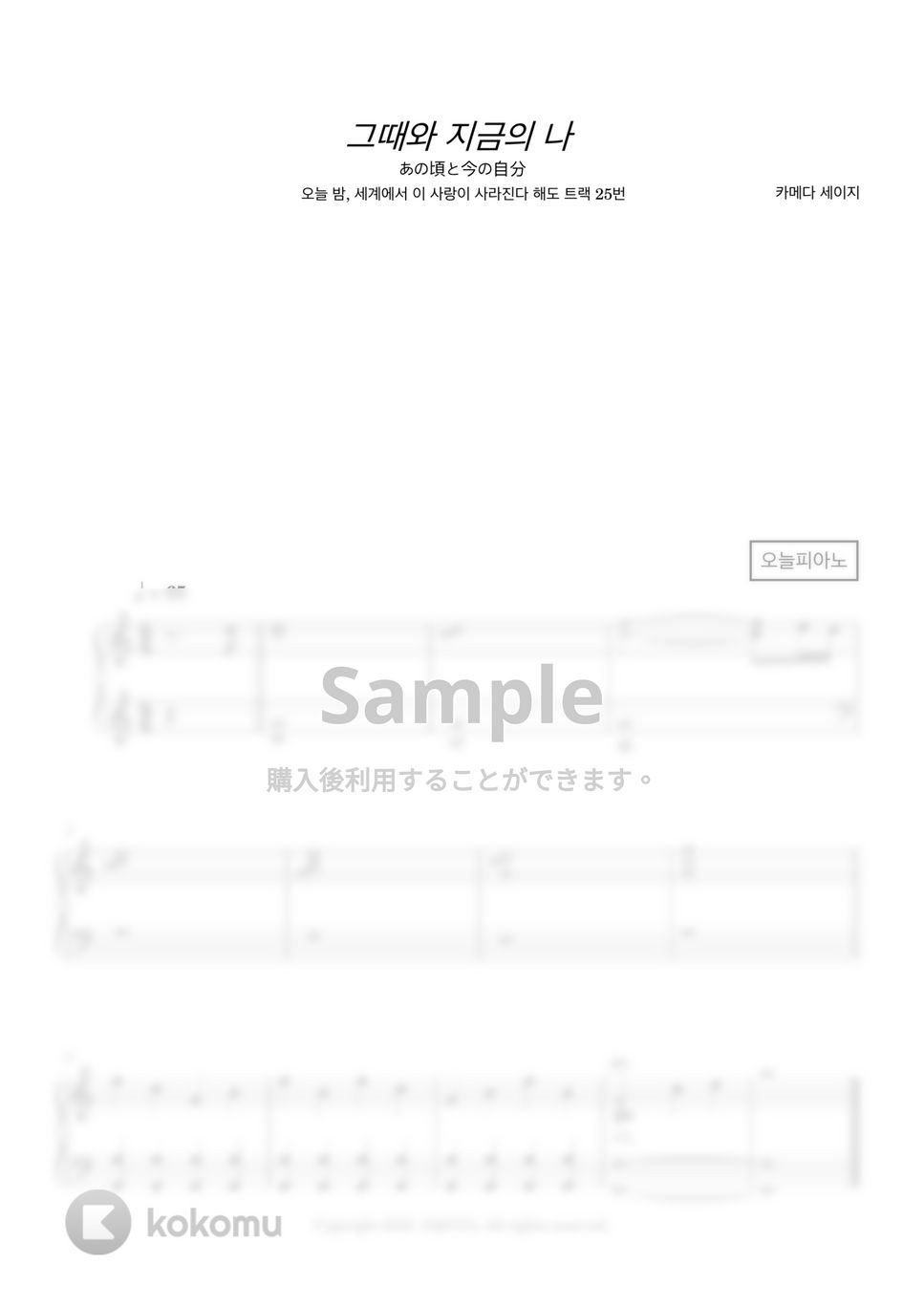 Seiji Kameda - あの頃と今の自分 (今夜、世界からこの恋が消えても track 25) by 今日ピアノ(Oneul Piano)