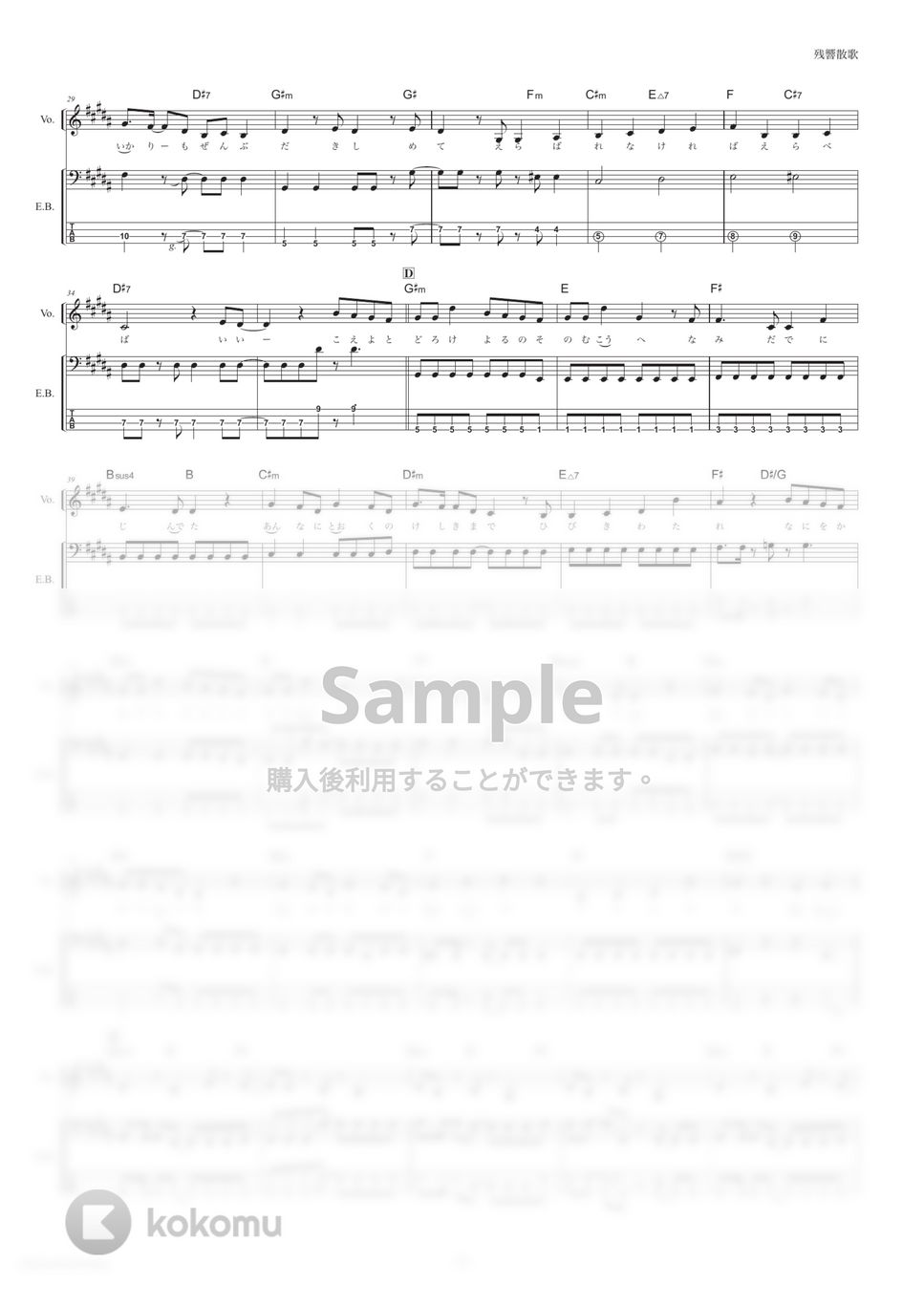 鬼滅の刃 - 残響散歌 (ベーススコア・歌詞・コード付き) by TRIAD GUITAR SCHOOL