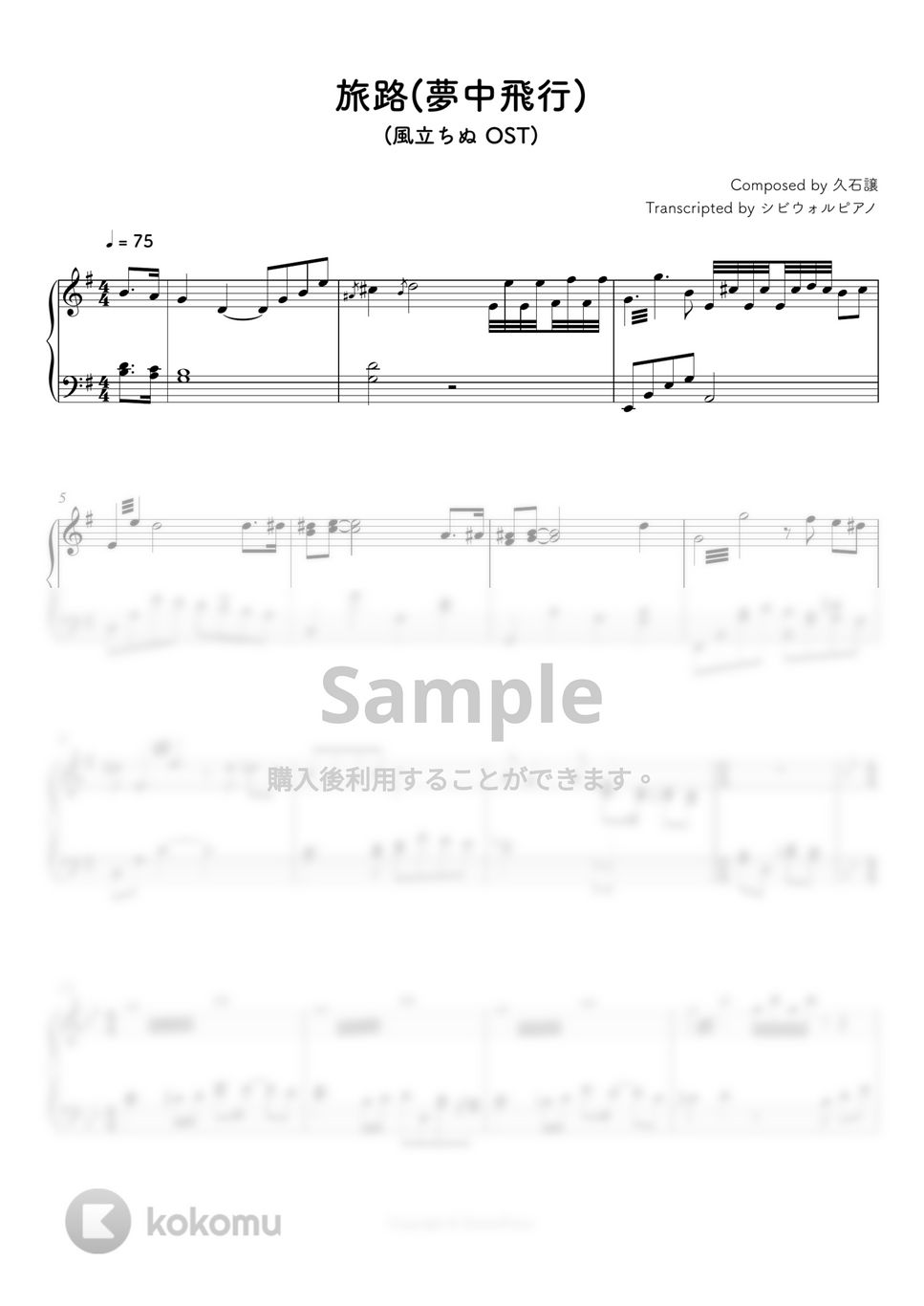 風立ちぬ - 旅路（夢中飛行） by シビウォルピアノ