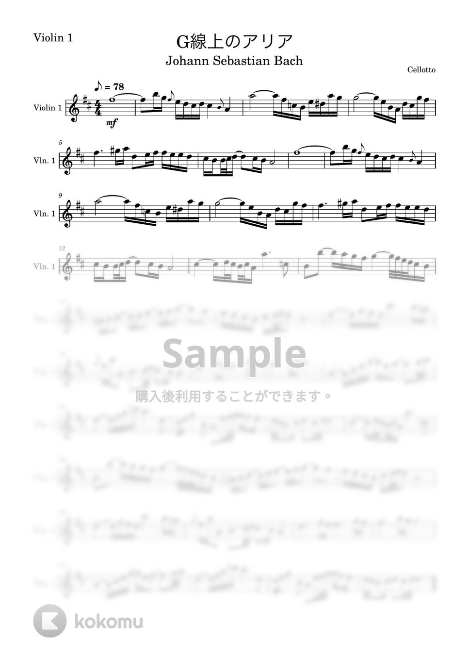 バッハ - G線上のアリア (ヴァイオリン1-弦楽四重奏) by Cellotto