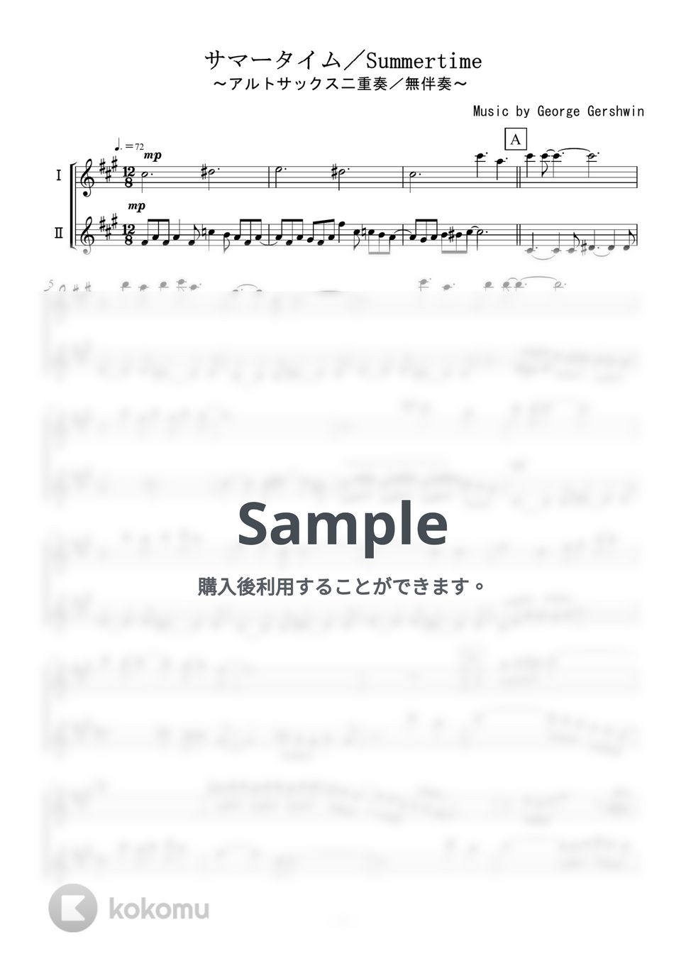 ガーシュイン - Summertime (アルトサックス二重奏／無伴奏) by kiminabe