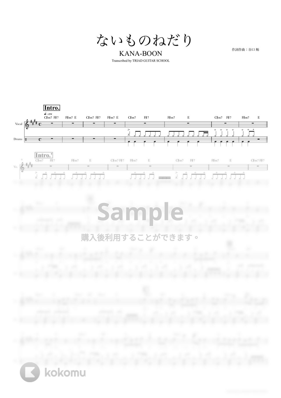 KANA-BOON - ないものねだり (ドラムスコア・歌詞・コード付き) by TRIAD GUITAR SCHOOL