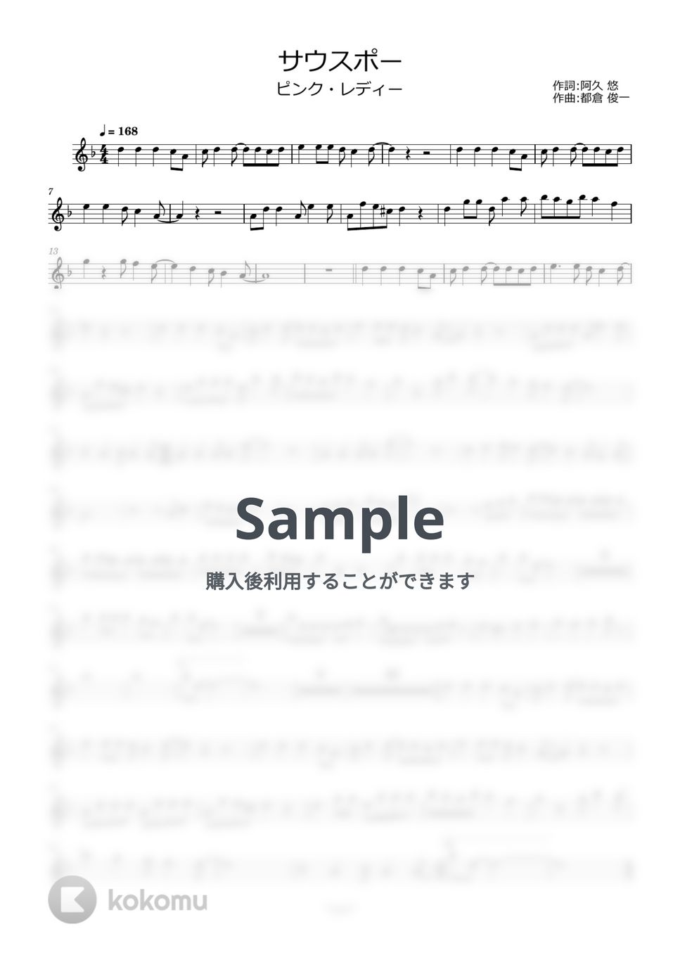 ピンク・レディー - サウスポー【フルート】 by ayako music school