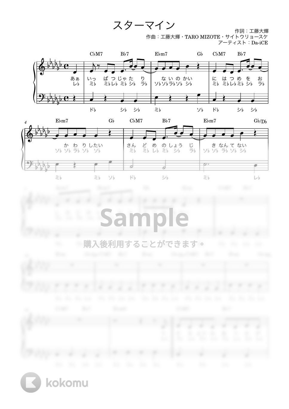 Da-iCE - スターマイン (かんたん / 歌詞付き / ドレミ付き