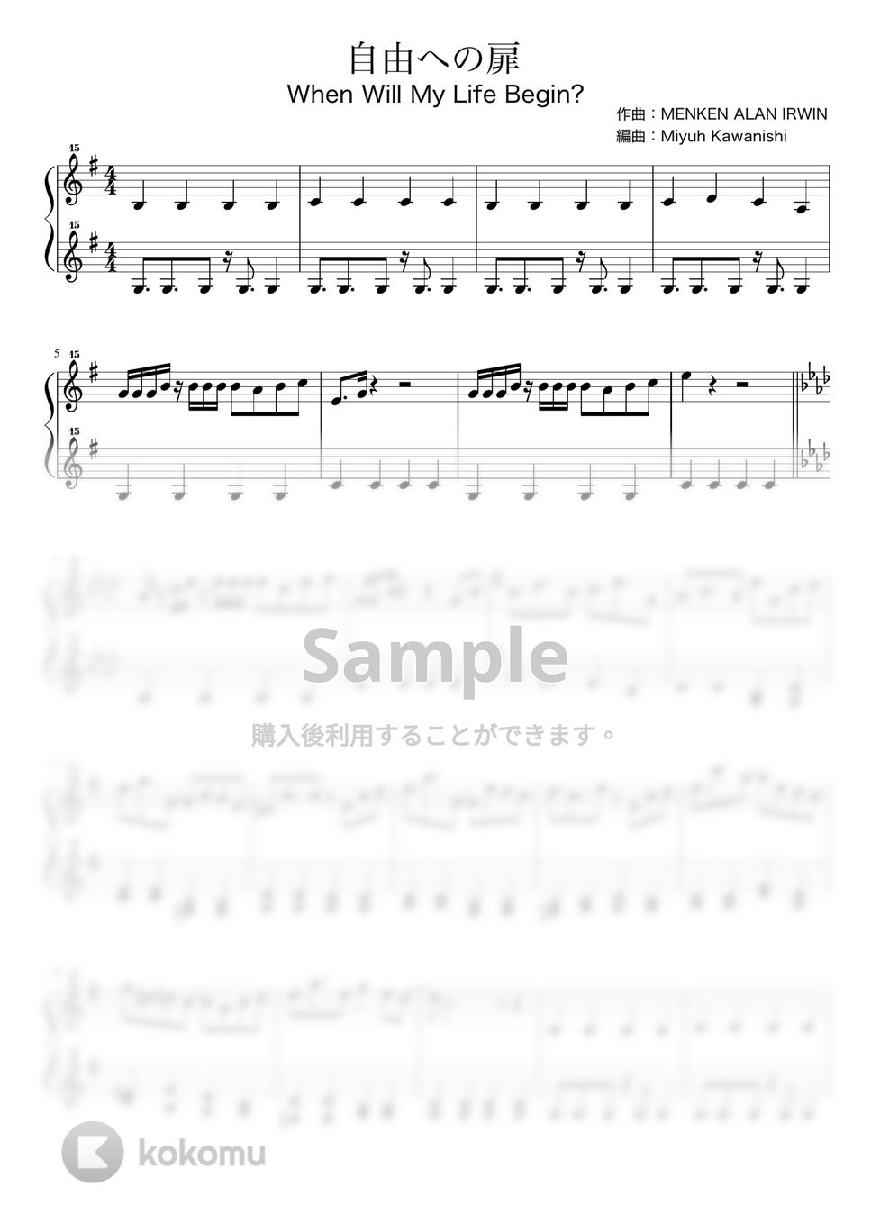 アラン・メンケン - 自由への扉 (塔の上のラプンツェル / トイピアノ / 32鍵盤) by 川西三裕
