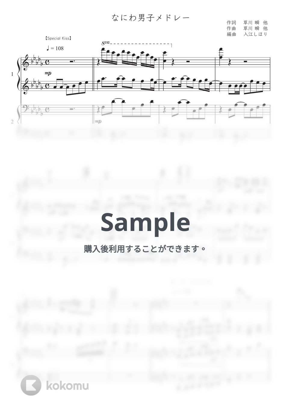 なにわ男子 - なにわ男子メドレー (ピアノ連弾) by 入江しほり
