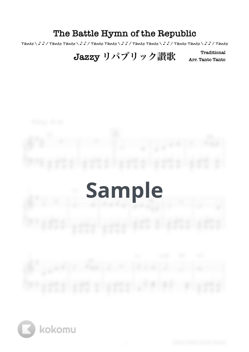 アメリカ民謡 - リパブリック讃歌 (Jazzy The Battle Hymn of the Republic/Piano Solo in C) by Tanto Tanto
