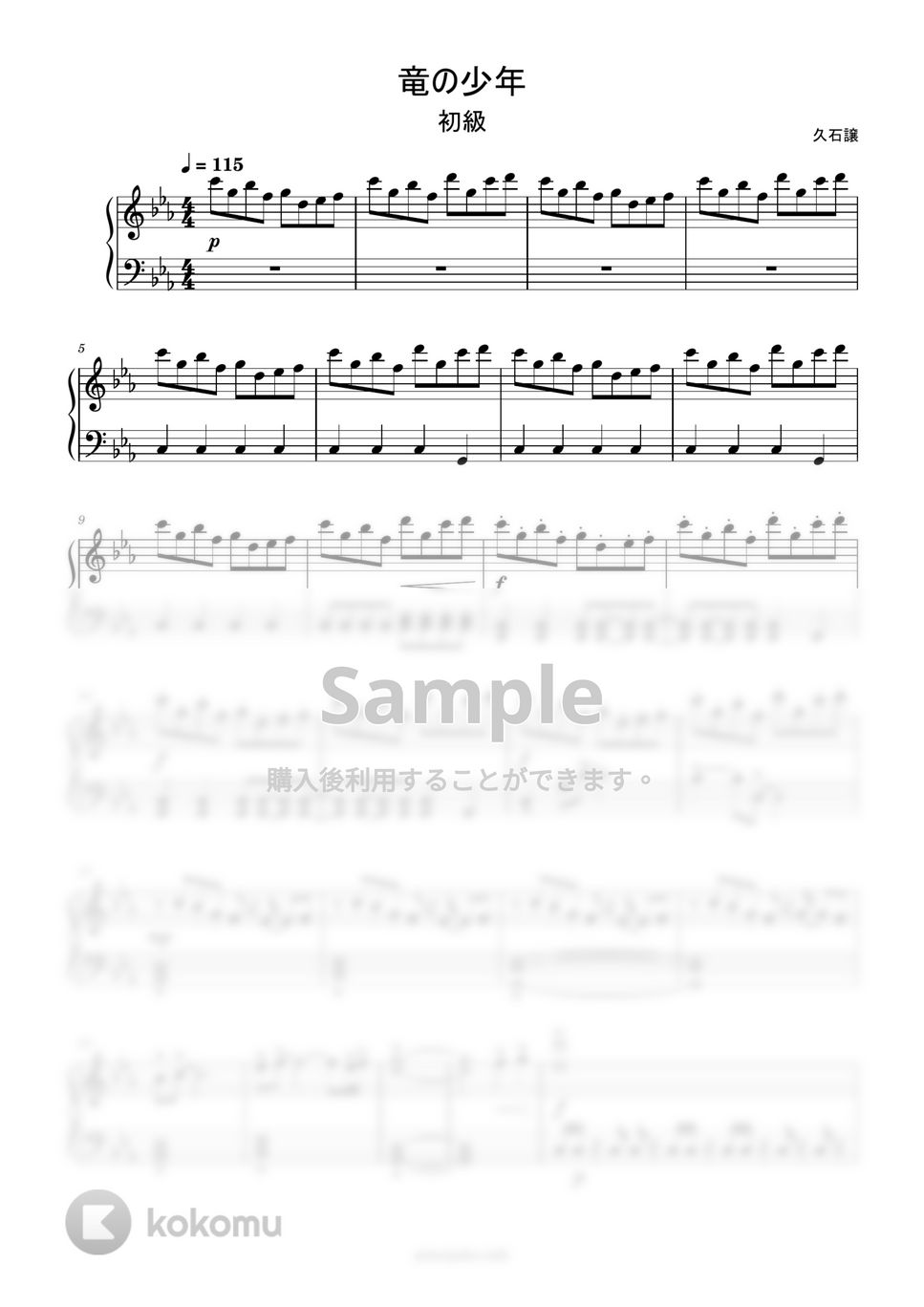 千と千尋の神隠し - 竜の少年 (簡単楽譜) by ピアノ塾