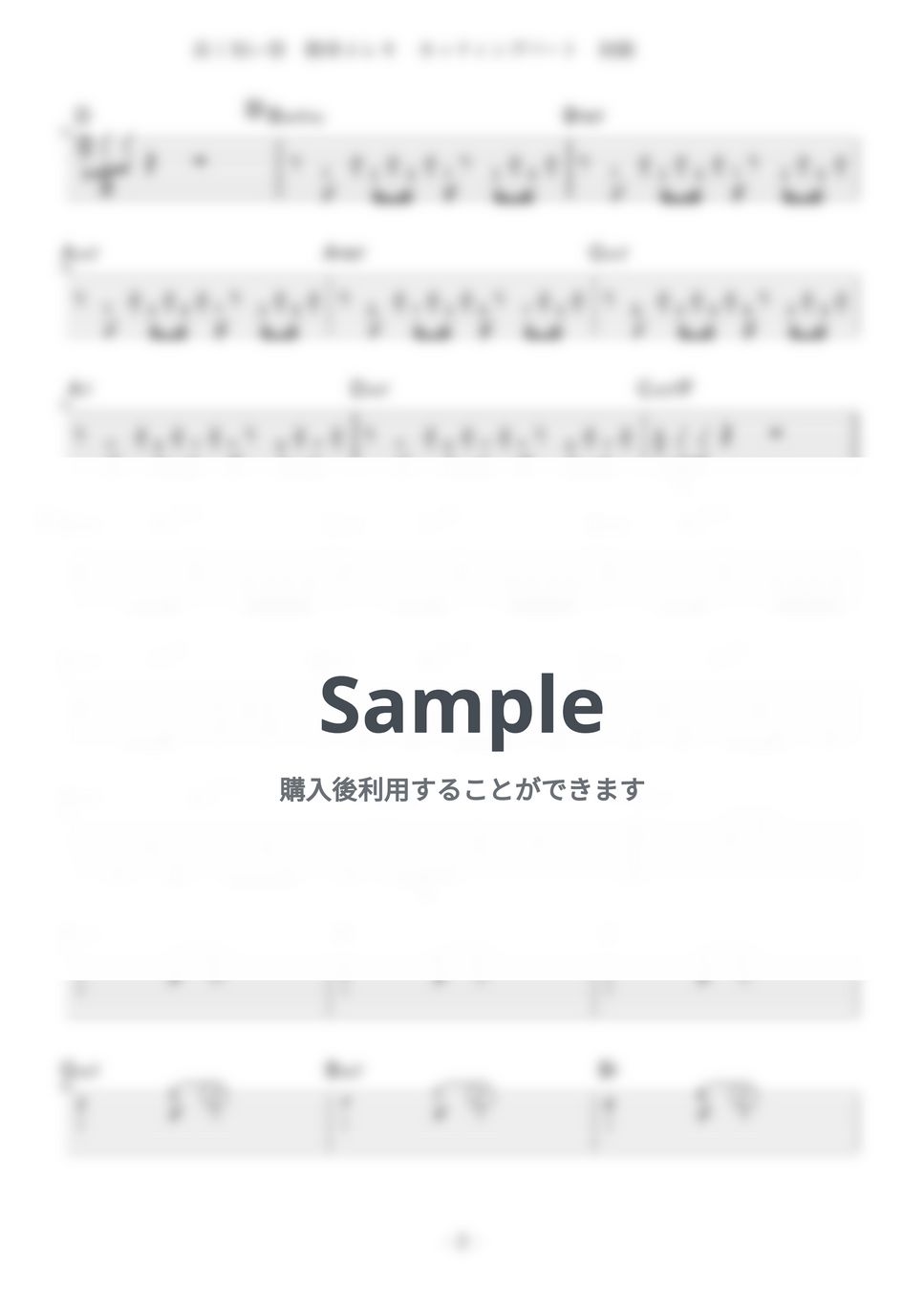 椎名林檎 - 長く短い祭 (エレキ初級/カッティング/ワウ/簡単アレンジ) by コウダタカシ