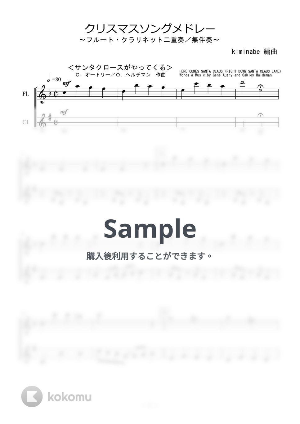 クリスマスソング - クリスマス・ソング・メドレー (フルート・クラリネット二重奏 / 無伴奏) by kiminabe