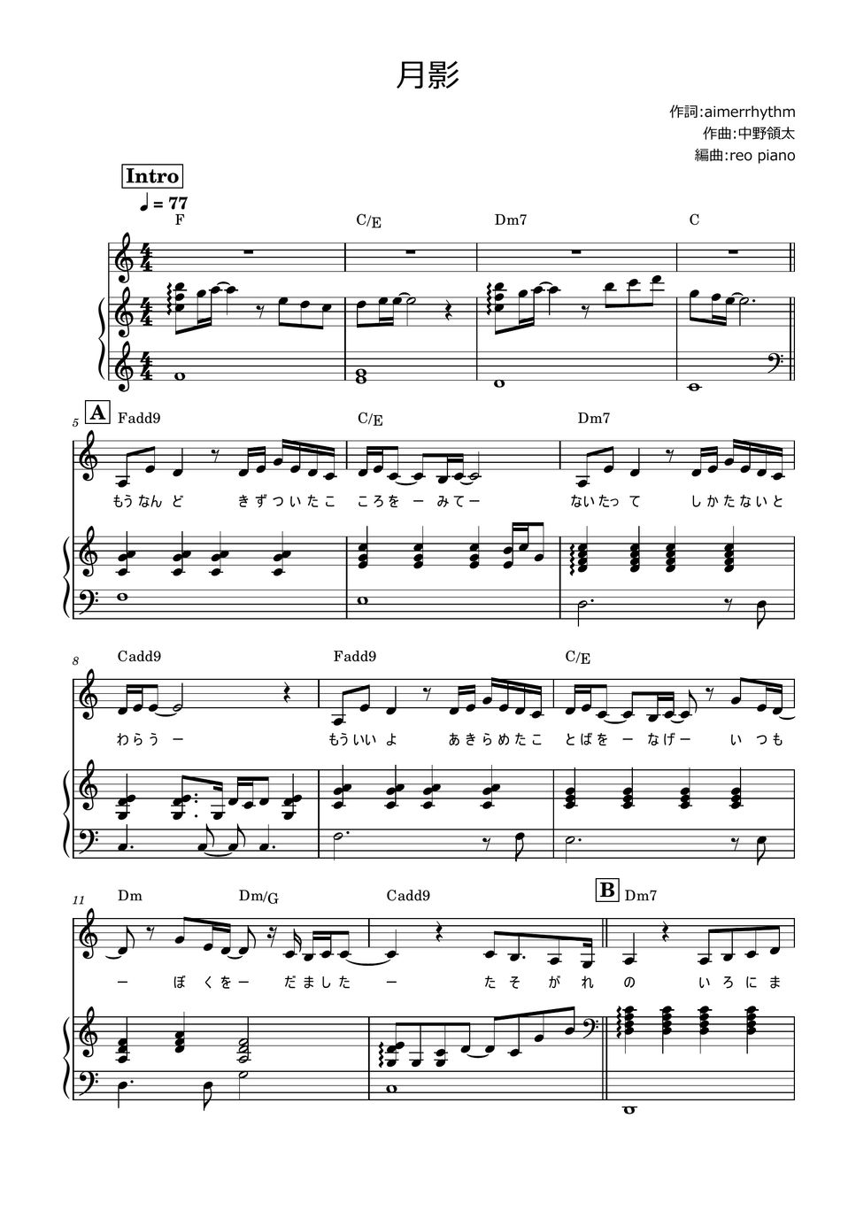 Aimer - 月影 (ピアノ弾き語り/歌詞付き/コード付き) 楽譜PDF | reo