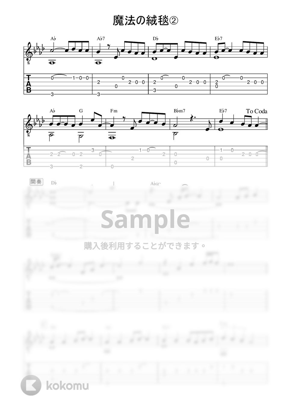 川崎鷹也 - 魔法の絨毯 (簡単アレンジソロギター) by 早乙女浩司