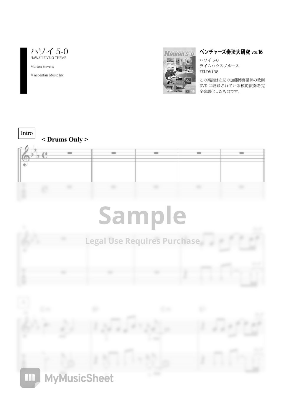 THE VENTURES HAWAII FIVE O THEME (VENTURES SOUND ELECTRIC GUITAR