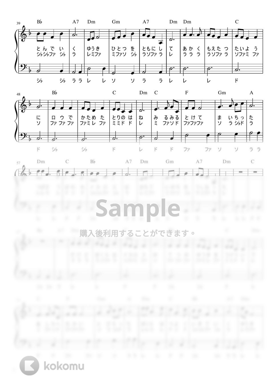 勇気一つを友にして (かんたん / 歌詞付き / ドレミ付き / 初心者) by piano.tokyo