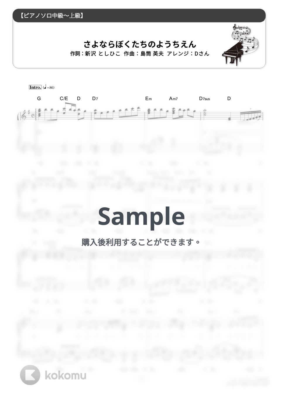 さよならぼくたちのようちえん (難易度:★★★★☆/歌詞・コード・ペダル付き/卒園ソング) by Dさん