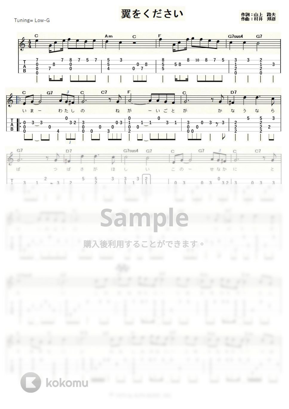 赤い鳥 - 翼をください (ｳｸﾚﾚｿﾛ/Low-G/中級) by ukulelepapa