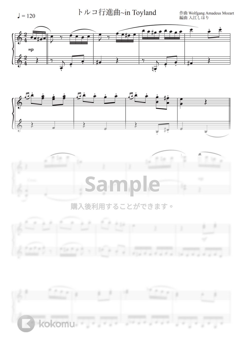 モーツァルト - トルコ行進曲 (アレンジ) by 入江しほり